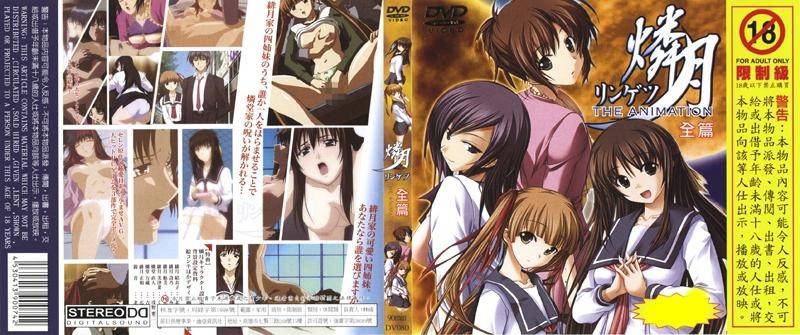 燐月－全篇 DV 080