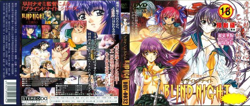 BLIND NIGHT 盲目之夜 DV 043