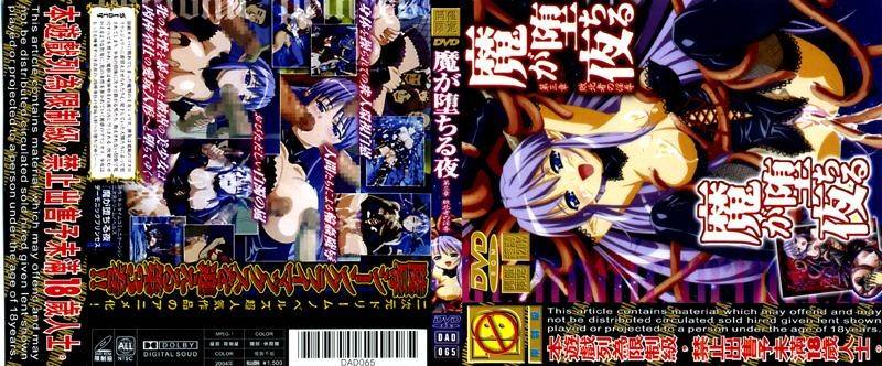 恶魔堕落之夜 第三章 败北者之淫辱 DAD 065