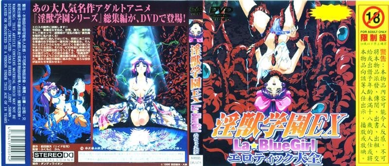 淫兽学园EXLA BlueGirl 淫蕩大全 DV 075