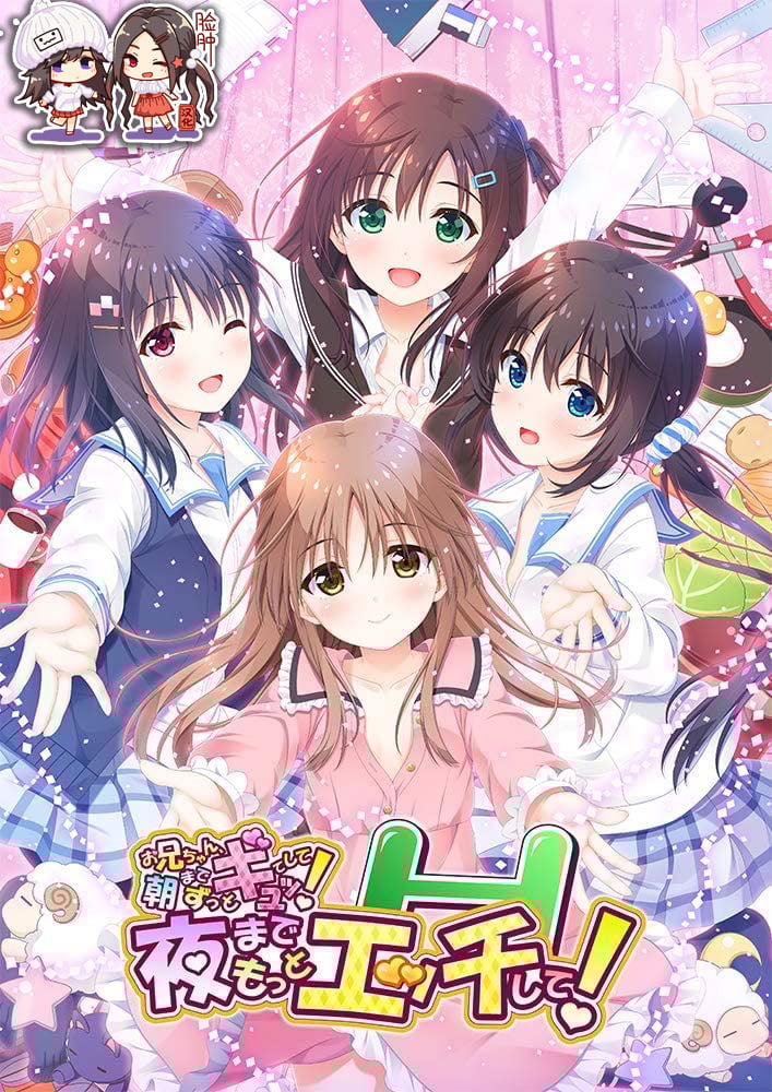 [メリージェーン]お兄ちゃん、朝までずっとギュッてして！女未そら编