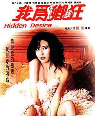 香港三级片系列-我为卿狂