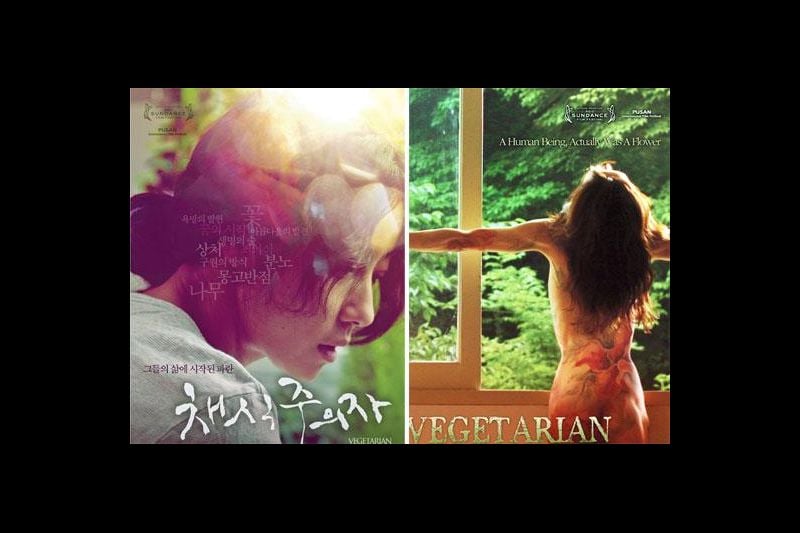 三级片系列 (中文字幕)素食主义者