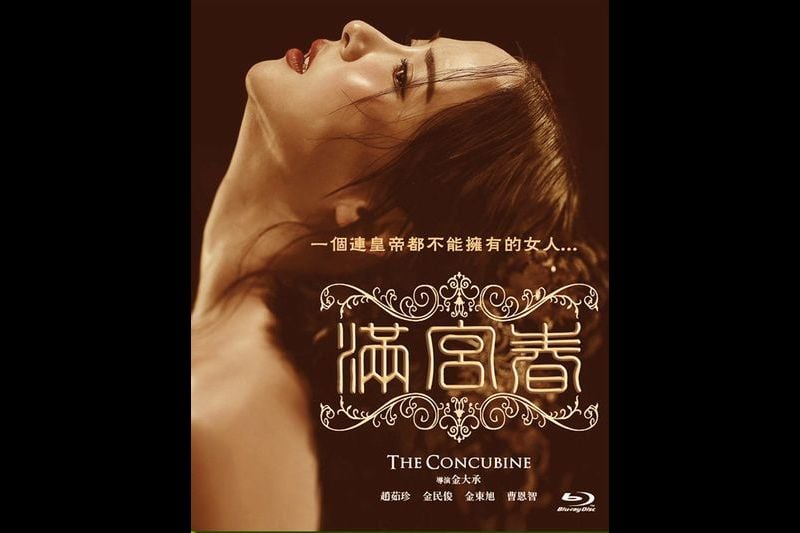 三级剧情(中文字幕)满宫春