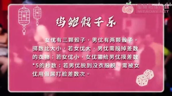 pm021-牛年贺岁-喜淫新春-14男1女-蜜桃春晚-情色游戏三部曲