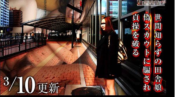 Mesubuta 140310_770_01 メス豚 世间知らずの田舎娘 伪スカウトに骗され贞操を破る