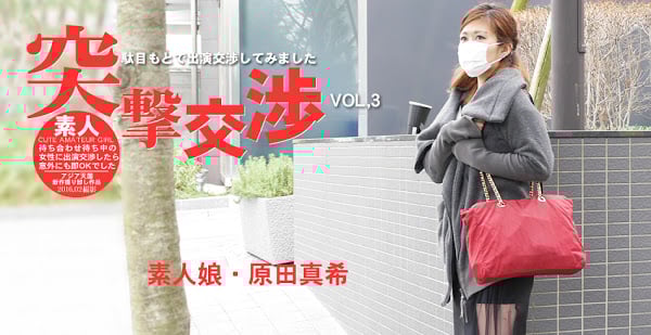 アジア天国待ち合わせ待ち中の女性に出演交渉したら意外にも即OKでした突撃交渉原田真希