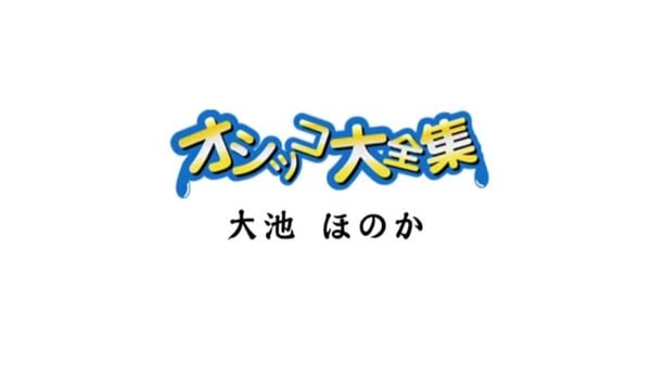 エッチな0930 おしっこ特集79
