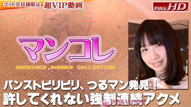 ガチん娘咲良－别刊マンコレ119