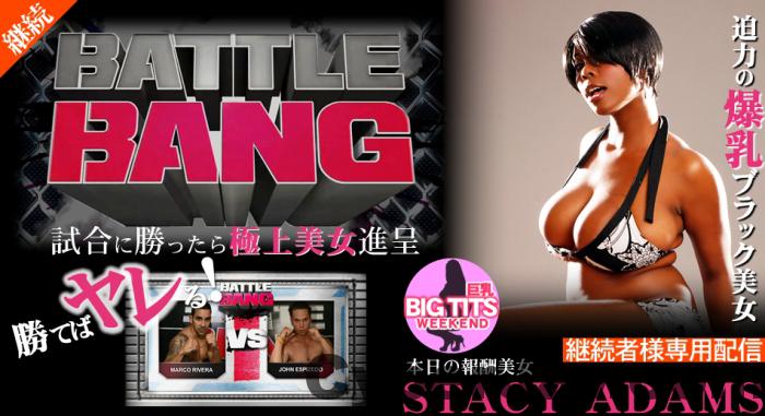 试合に胜ったら极上美女进呈 BATTLE BANG 胜てはやれる