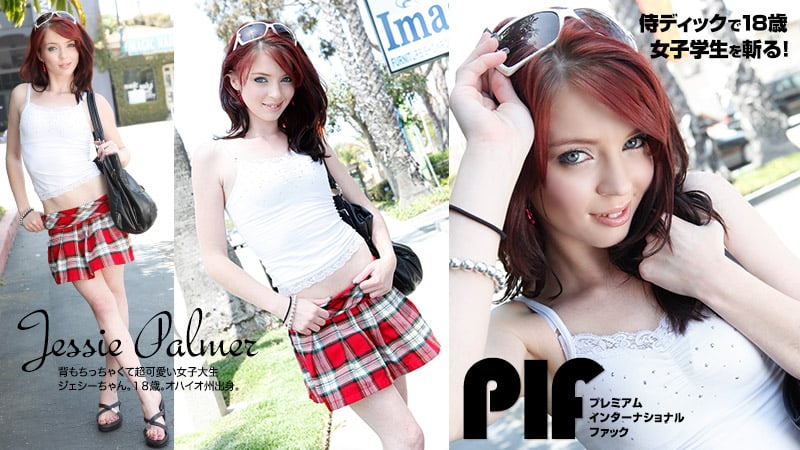 フレミアムインターナショナルファック