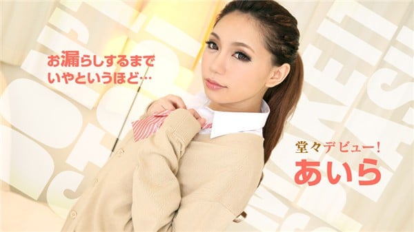 カリビアンコム 010319 828 お漏らしをするまでいやと言うほど追い込んでみました あいら