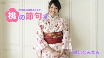 桃尻の節句すお尻には自信あります朝比奈みなみ
